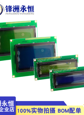 LCD显示屏 1602A 2004A 12864B 蓝屏/黄绿 5V 液晶屏带背光 黑字