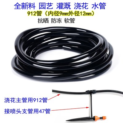 912毛管浇花喷头浇菜喷雾自动浇水器8/12防晒软管喷灌黑色主水管