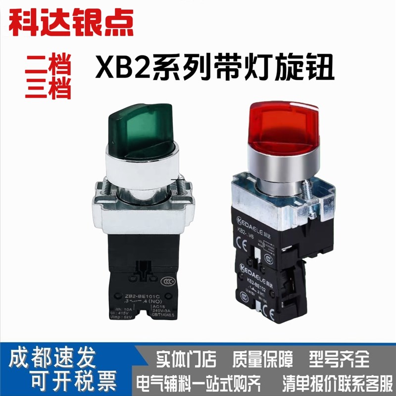 科达带灯旋钮XB2-BK2361两档三档自锁转换开关电源按钮220V24银点