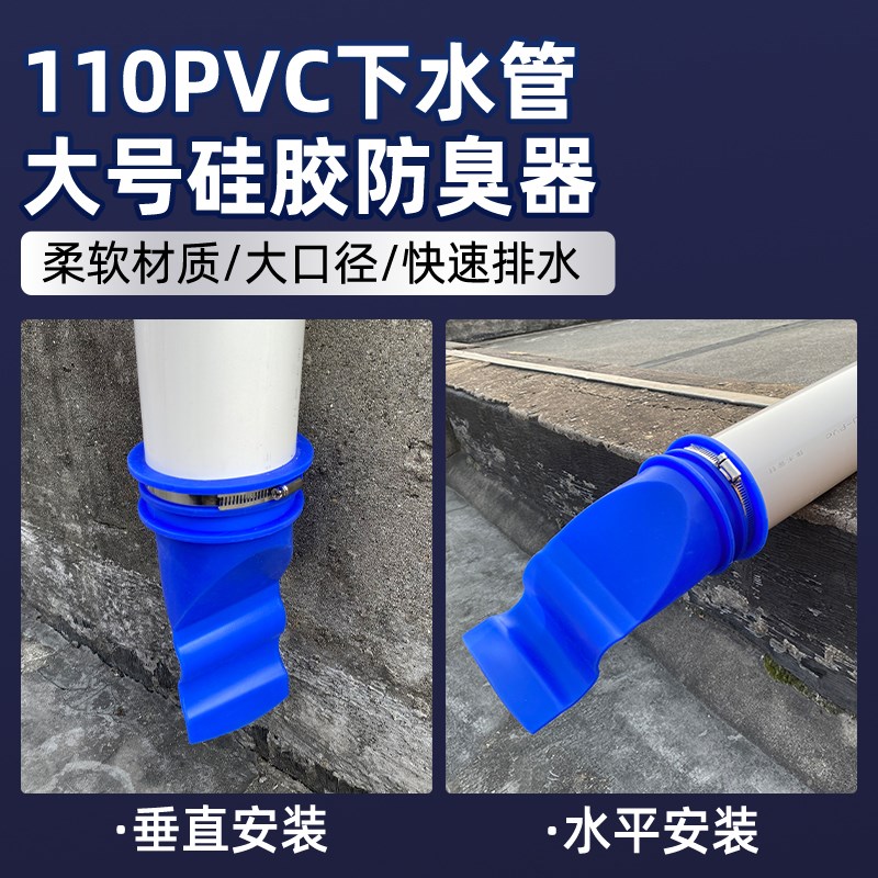 110管防返臭神器农村下水管道化粪池污管排水管防臭虫返水地漏芯