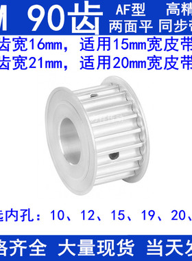 现货同步带轮 5M90齿同步轮 内孔10/12/15/19/20/25同步皮带轮