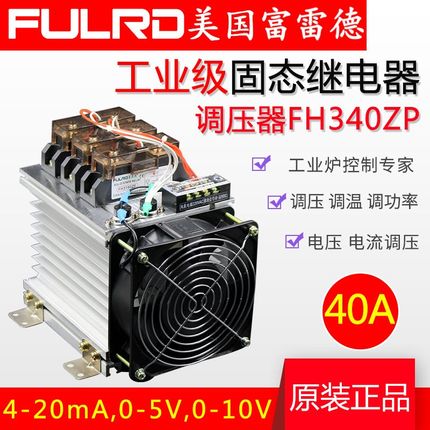 富雷德 H340ZP 工业级固态继电器SSR-40VA三相调压器无触点4-20mA
