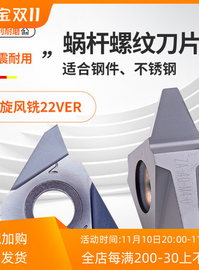 40度蜗杆螺纹刀片立装22VER 0.5 M3.0 1 1.25 1.5 2 2.5螺纹刀片