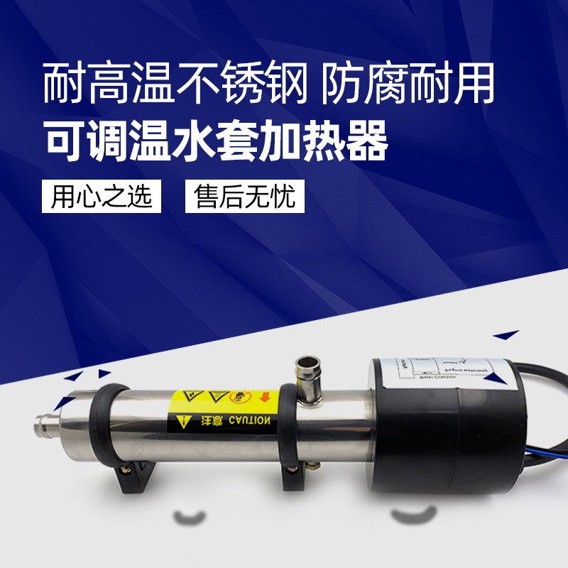 柴油发电机组1KW不锈钢水套加热器可调温2KW发动机预热器