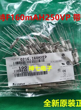 0216.160mxep力特5*20陶瓷保险丝管F160mAH250VP带引线160mA250V