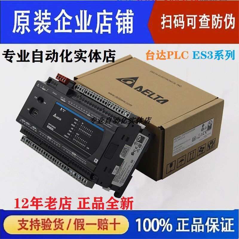 台达ES3系列PLC/DVP32/48/80/64ES300R/ES300T/ES311T/4路脉冲