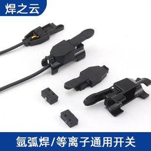 氩弧焊焊枪配件等离子割枪开关红旗镇海氩弧焊枪微动开关芯开关壳