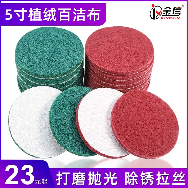 百洁布圆形植绒5寸125mm工业拉丝布抛光不锈钢气动打磨机砂纸片,工业油品/胶粘/化学/实验室用品,马弗炉/电阻炉/实验炉,淘宝优惠券,粉丝福利购,淘宝优惠卷