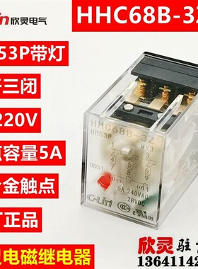 欣灵电磁继电器HHC68B-3Z AC220V HH53P带灯HH53PL MY3继电器