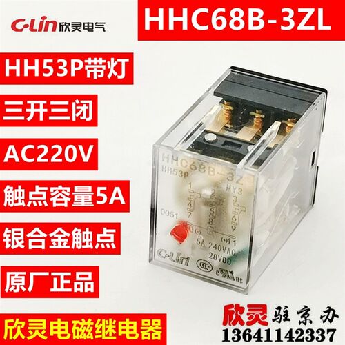 欣灵电磁继电器HHC68B-3Z AC220V HH53P带灯HH53PL MY3继电器