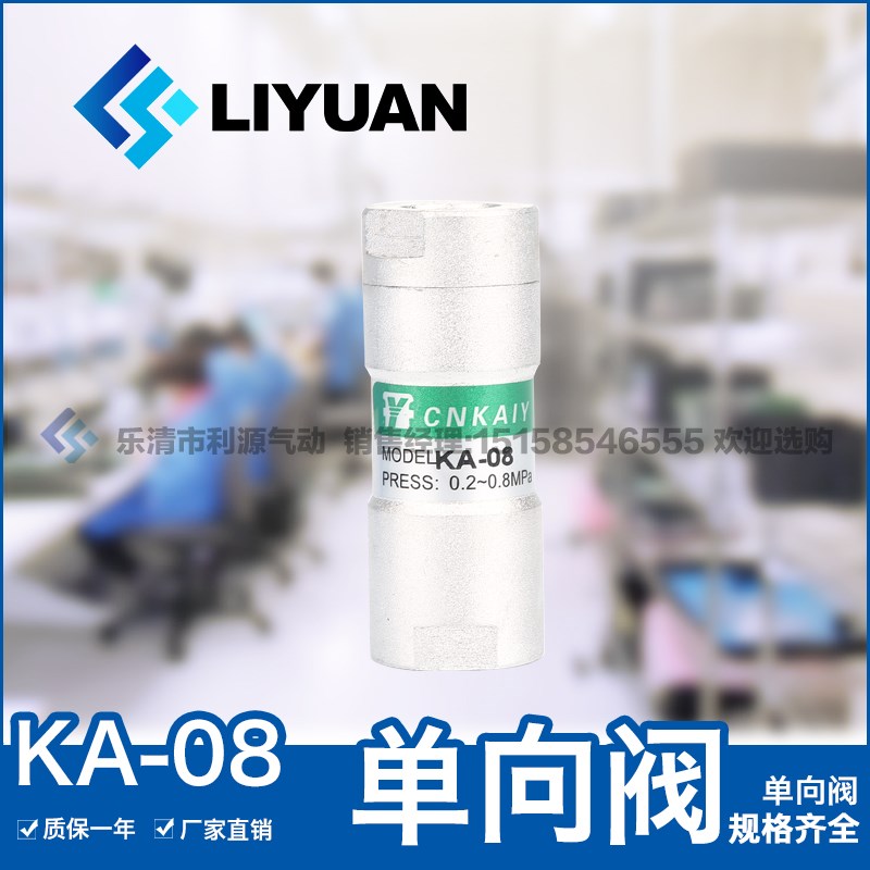 气动单向阀KA-06 KA-08 KA-10 KA-15 KA-20 KA-25 KA-40 KA-50