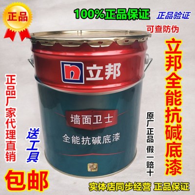 立邦漆墙面卫士全能抗碱底漆内墙乳胶漆底漆防潮防霉防水底漆18L