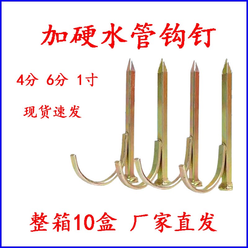 水管固定方钩钉水泥钢钉4分6分1寸加硬ppr管卡扣20 25 32