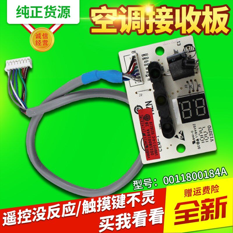 适用海尔KFR-50G/GCC13空调显示板遥控器信号接收板0011800184A
