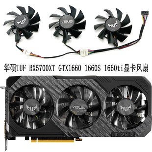 全新 ASUS华硕TUF RX5700XT 5700 GTX1660 1660S 1660ti显卡风扇