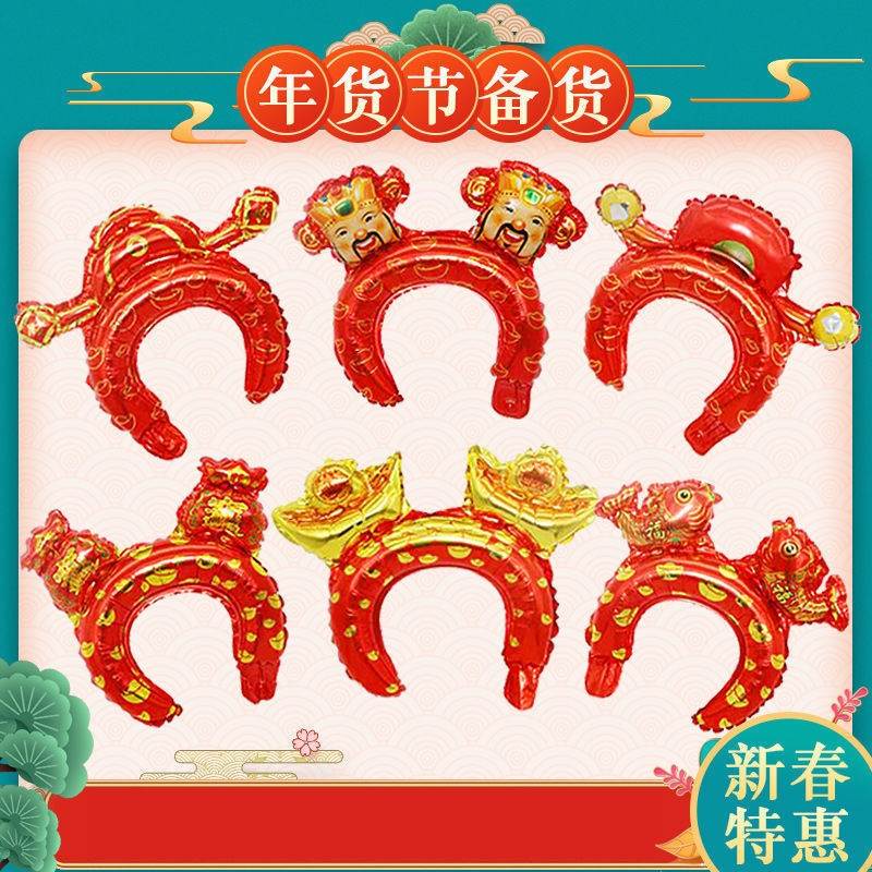 兔年新年元旦儿童发箍气球发箍装饰装扮道具幼儿园学校小礼品礼物