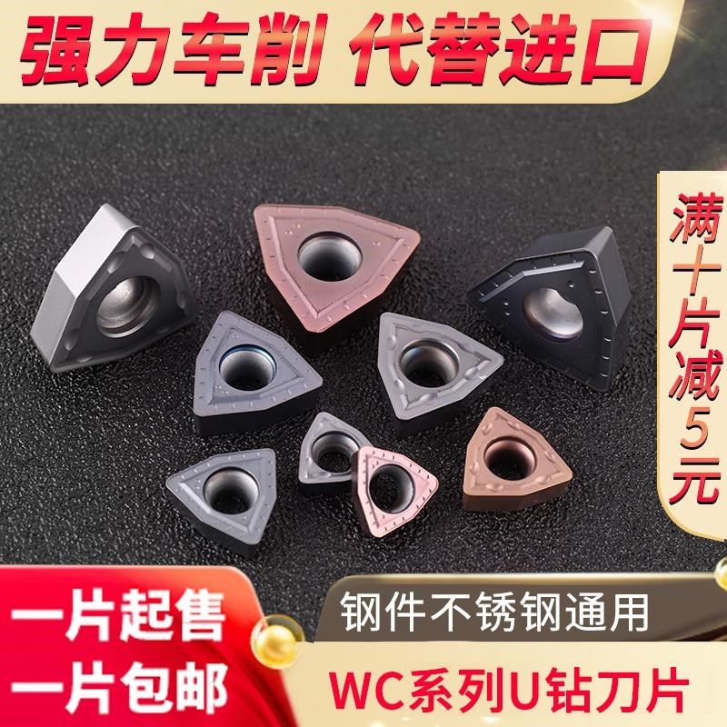不锈钢桃型U专用钻刀片WCMX0402/0503/06T3/0804钢件暴力数控包邮,橡塑材料及制品,塑料盒/塑料箱/塑料柜,淘宝优惠券,粉丝福利购,淘宝优惠卷