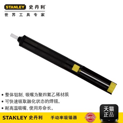 STANLEY/史丹利工具手动铝吸锡器 STHT73740-8-23