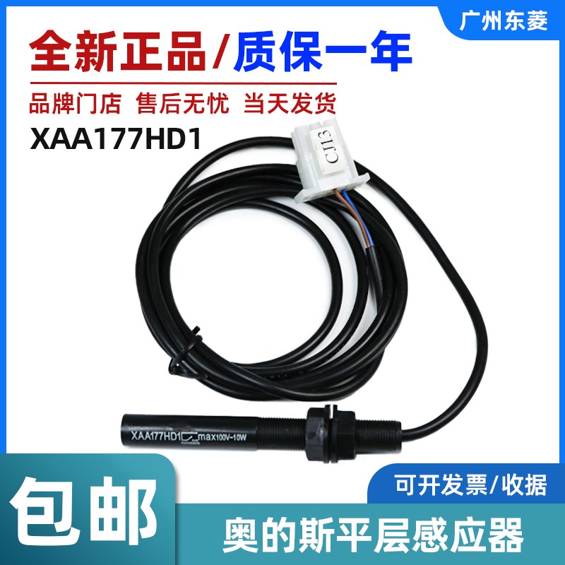 奥的斯电梯平层感应器XAA177HD1烟杆感应 楼层定位选层器光电开关