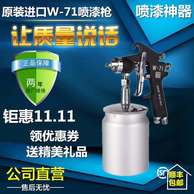 打折进口台湾浦沅W-71油漆手喷枪家具木器汽车面漆底漆乳胶漆喷涂