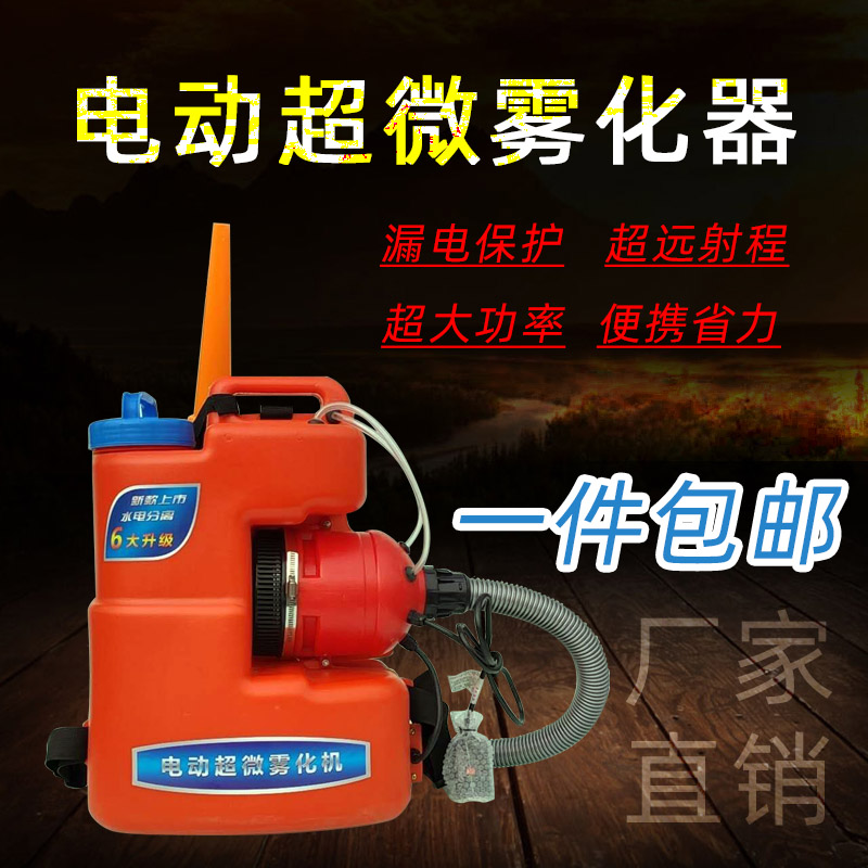 气溶胶喷雾机电动超微雾化机养殖场消毒机器械环卫消杀专用型包邮