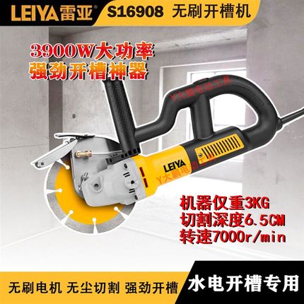 雷亚16908无刷开槽机大功率3900w加水无尘可切混凝土水电开槽机