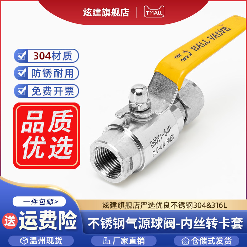 304不锈钢内丝卡套气源球阀QGQY1-64P耐高压内牙螺纹仪表阀门4分