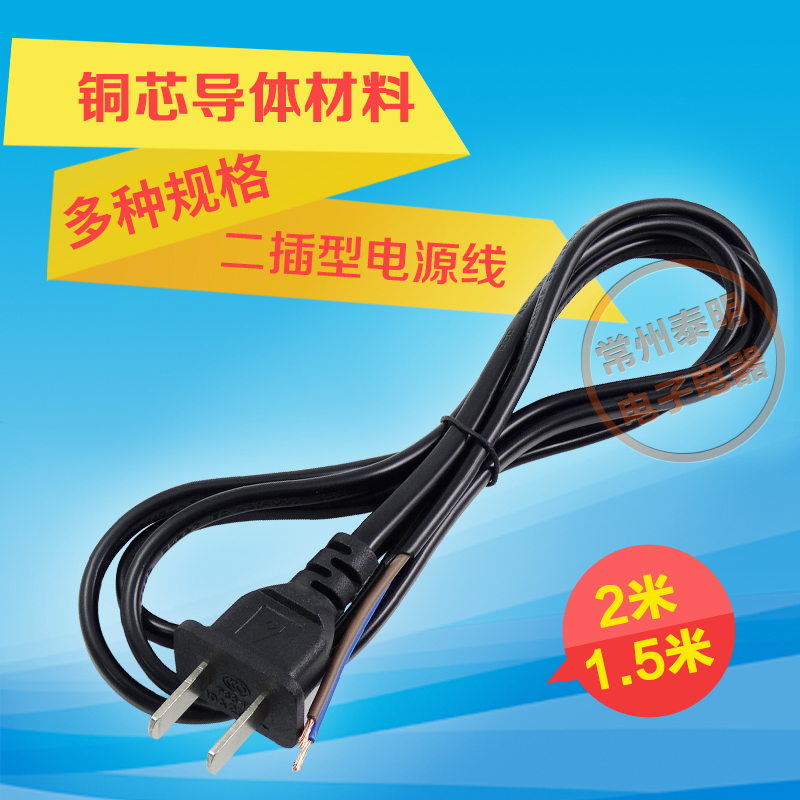 2孔二脚插头带电源线0.5平方1.5米2m家用两芯打印机连接线2*0.75