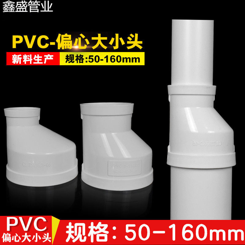 加厚pvc偏心大小头异径大小头pvc管配件烟管配件变径接头50 75110,包装,包装胶带,淘宝优惠券,粉丝福利购,淘宝优惠卷