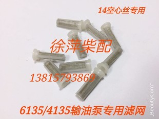 油泵滤网上柴G128 P8泵油泵小滤网柴油泵手压泵滤网通柴滤网 6135