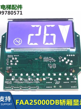 电梯配件ZAA25100Z1轿厢液晶显示板全新液晶显示器现货包邮