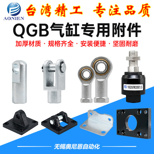 QGB重型气缸附件SC气缸配件CA单耳CB双耳FA法兰LB脚架Y I浮动接头