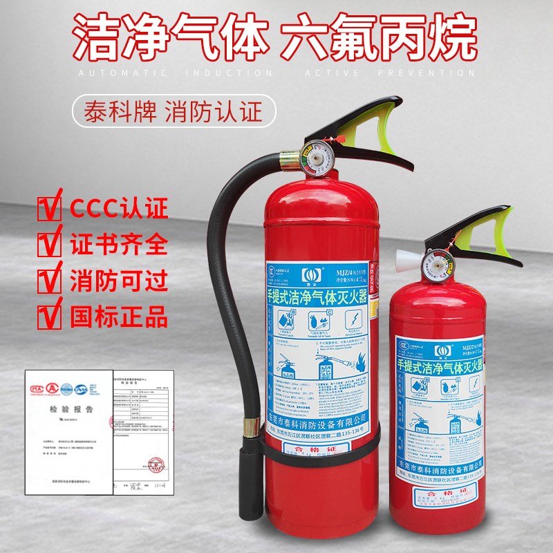 群安手提式MJZ2/4/6kg洁净气体六氟丙烷灭火器机房档案室3C认证