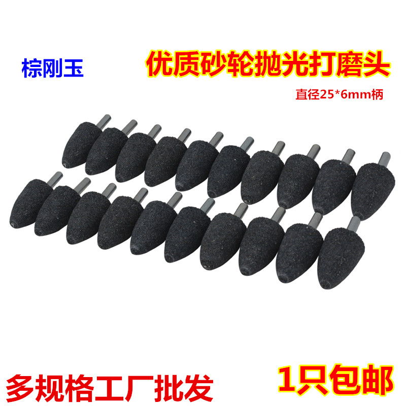 棕刚玉砂轮磨头 金属打磨电钻小电磨机用圆柱圆锥形6mm抛光电磨头