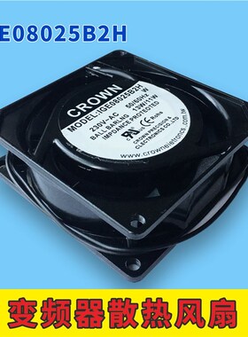 IGE08025B2H 230V电梯散热风扇台湾惯展风扇50/60Hz