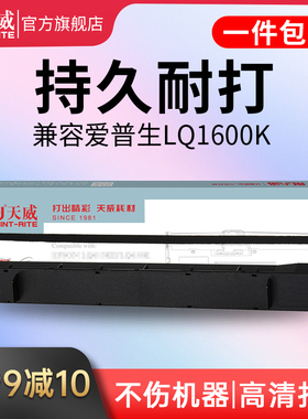 天威适用实达LQ1600K 1900KIII 1900K Pro色带 爱普生LQ1600kII 1