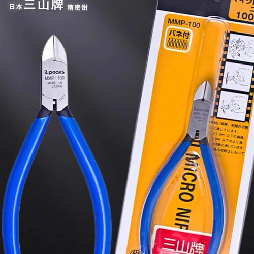 日本3.peaks三山牌电子钳MMP-100进口4寸5寸斜嘴剪钳子MP-125G-S