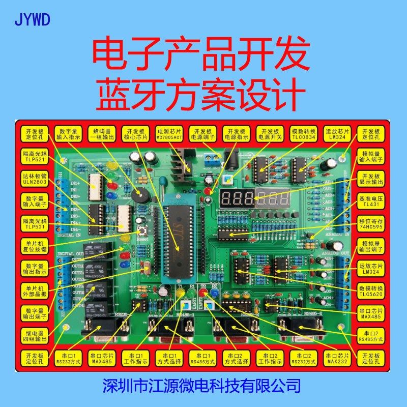 蓝牙新款方案设计电子产品设计开发PCB设计PCBLayout定制生产Y