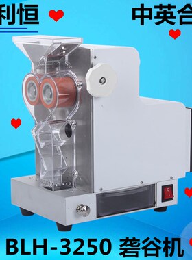 伯利恒BLH-3250B检验砻谷机实验砻谷机电动砻谷机检验出糙机