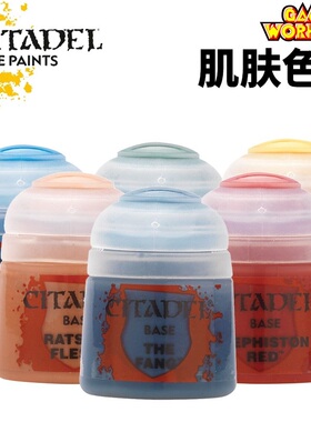战锤 GW漆 肌肤色系 Citadel水性模型漆 12m 40K AOS