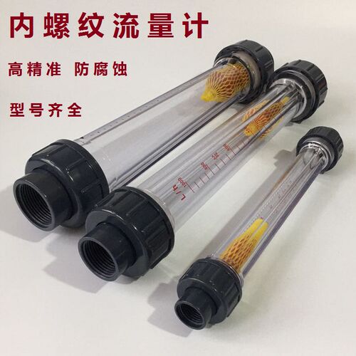LZS高精度塑料转子液体流量计长管内丝管道式浮子流量管DN15-DN50
