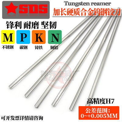 加长合金钨钢铰刀H7高精度3.61 3.62 3.63 3.64 3.65*100/150/200