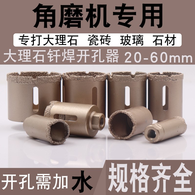 角磨机专用大理石钎焊开孔器 M10螺纹玻璃钻头石材花岗岩瓷砖扩孔