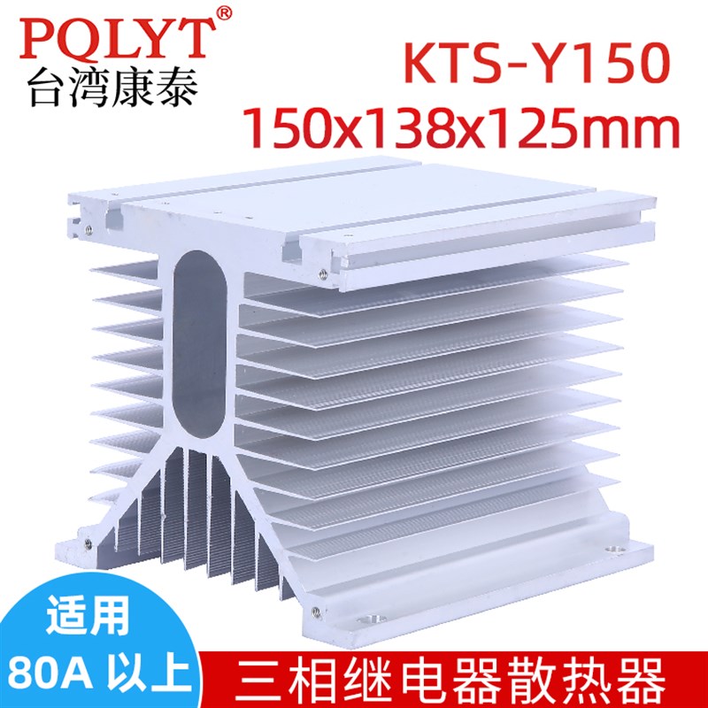 固态继电器散热器 Y型铝材散热片150*125*135 150mm长 100a200a