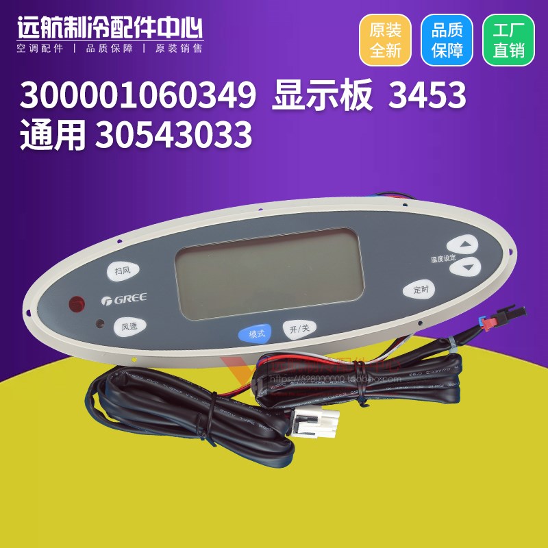 适用格力控制板 30543033 显示器3453 GR34-A显示板 300001060349