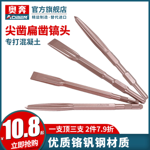 奥奔冲击钻电锤钻头方柄四坑圆柄六角电镐加长尖凿扁凿子镐钎镐头