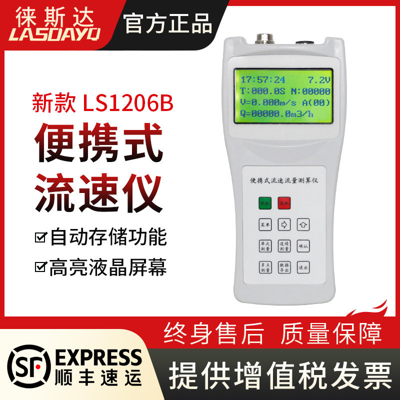 徕斯达便携式流速仪水流速计LS1206B河道明渠水流流速测量/流速仪