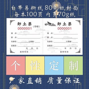 卸土票运土票现货定制土方运输单运石运料提取单押金条倒渣票