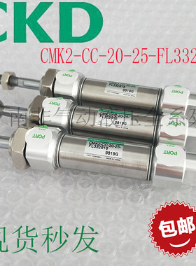 现货喜开理CKD气缸CMK2-CC-20-25-FL332916原装正品气动元件系列