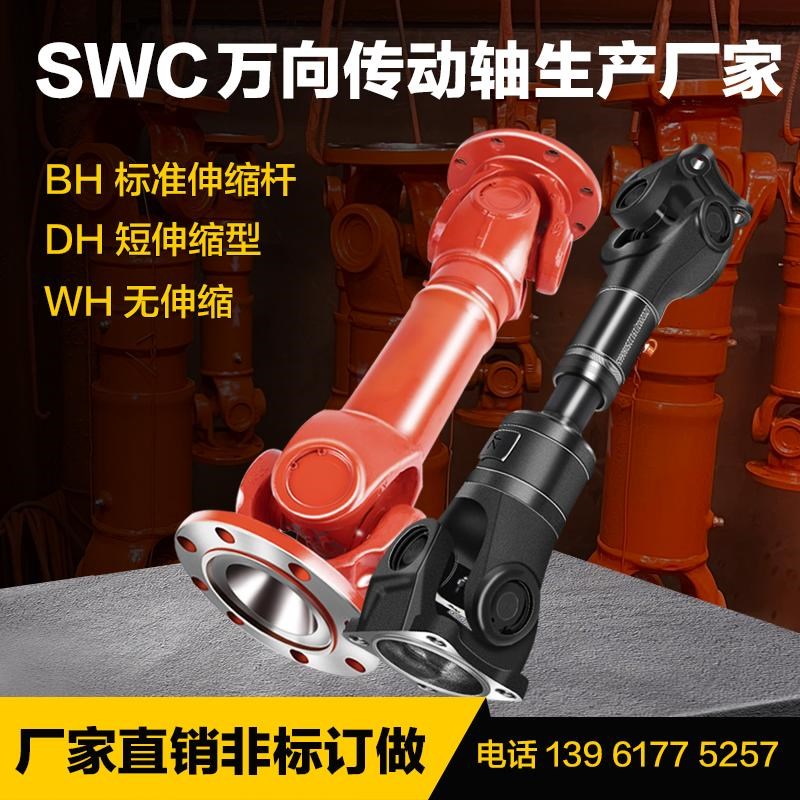 万向轴联轴器SWC十字轴万向节总成法兰盘重型swp连轴器万向传动轴
